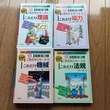 총 4과목, 세트 전험3종 이것만 시리즈, 이론, 기계, 전력, 법규