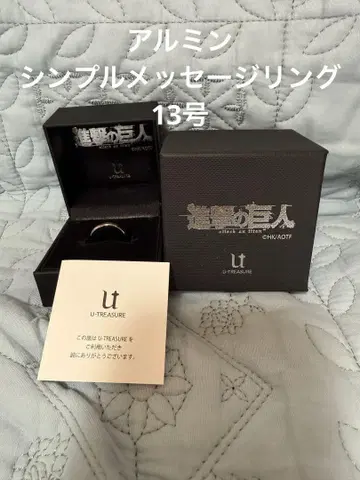 진격의 거인 메시지 반지