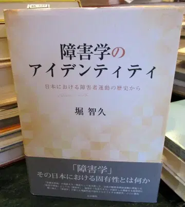 장애학의 아이덴티티