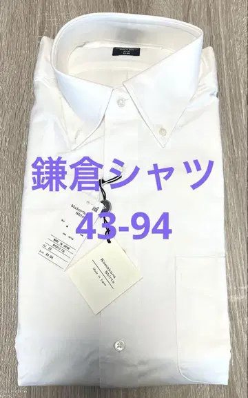 가마쿠라 셔츠 43-94 미사용 새상품