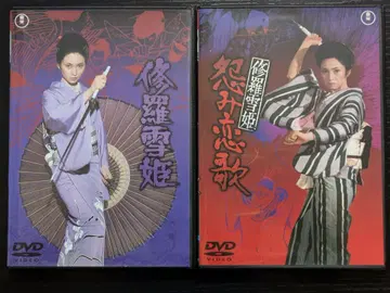 수라설희 원한의 사랑 노래 렌탈 DVD 2장 세트 카지 메이코