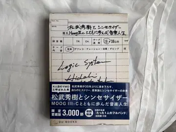 [ 마쓰타케 히데키와 신디사이저 ] 한정판 2권 세트