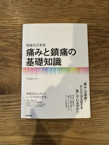 통증과 진통의 기초 지식