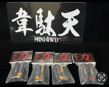 당일 발송 이다텐EVO 떨이 SALE 네오 챔프 8개 미니 사륜구동