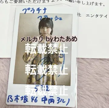 노기자카 나카니시 아루노 친필 사인 폴라로이드 사인 친필 폴라로이드 당선