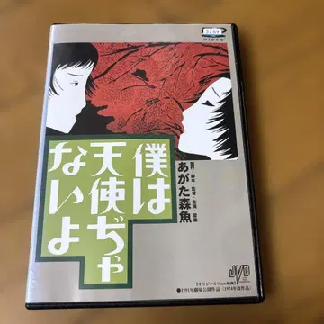 나는 천사가 아니에요 DVD 아가타 모리오