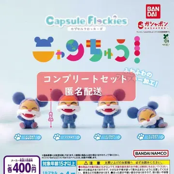 capsule flockies 캡슐 플로키 냥츄 전종 세트
