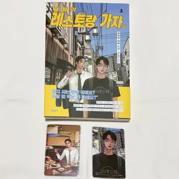 한국어판 패밀리 레스토랑 가자.+ 혜택 트레이딩 카드