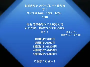 1/64~1/18 오리지널 번호판 제작해 드립니다!