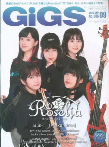 신코 뮤직 엔터테인먼트 GiGS 2020년 9월호 506