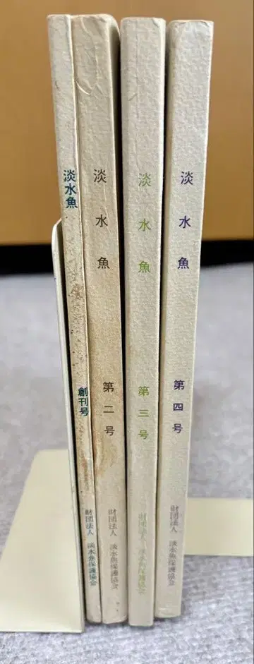 [배송비 포함] 담수어 (창간호~제4호) 4권 담수어 보호 협회 기관지