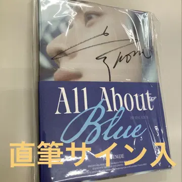 육성재 / All About Blue 친필 사인