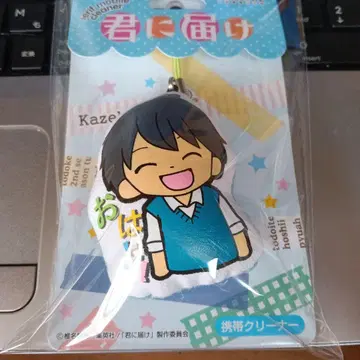 너에게 닿기를 모바일 클리너 핸드폰 클리너 카제하야 스트랩