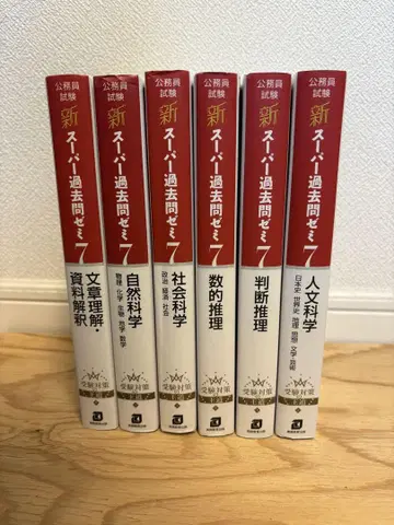 슈퍼 과거 문제 제미 7 6권 (교양 분야) 공무원 시험 낱개 판매 가능