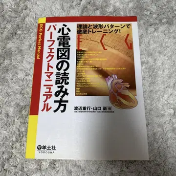 심전도 읽는 법 퍼펙트 매뉴얼