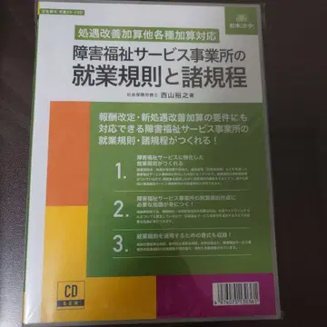 장애인 복지 서비스 사업장의 취업 규칙 및 여러 규정