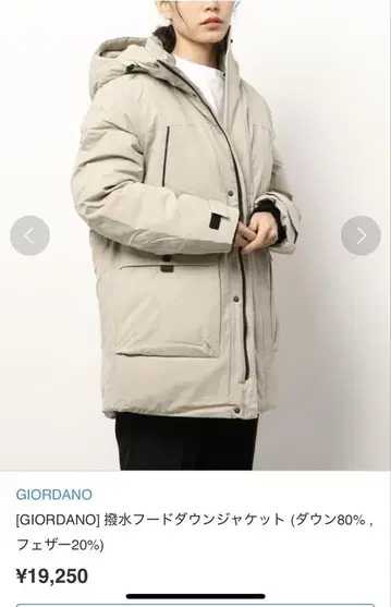 GIORDANO 다운 자켓 베이지