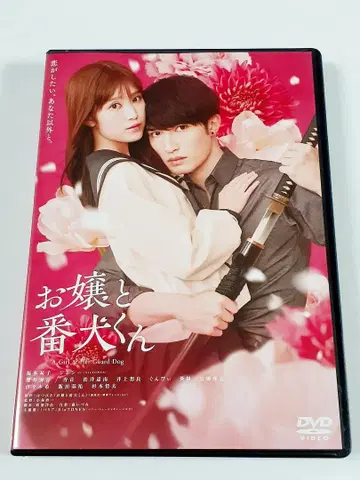 영화 아가씨와 경호견 DVD 일반 버전
