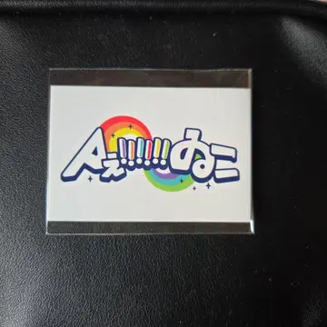 A!!!!!! 방송 스티커