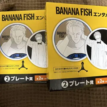 바나나 피쉬 플레이트
