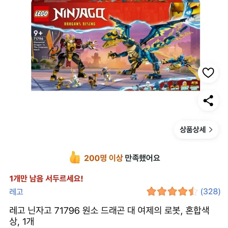 레고 닌자고 71796 제이의 원소드래곤