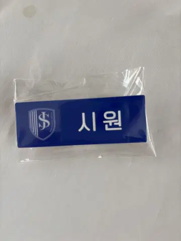 SMTOWN 네임 배지 시원