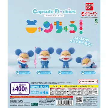 capsule flockies 냥츄 전체 4종류 세트