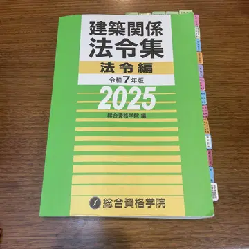 건축 관계 법령집 레이와 7년판 2025