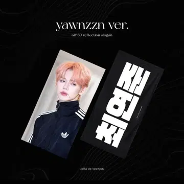 txt 영준 슬로건