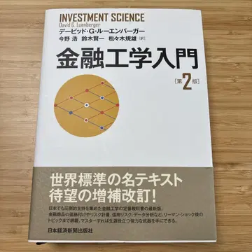금융공학 입문 제2판
