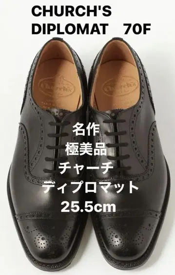 CHURCH'S DIPLOMAT 25.5cm 처치