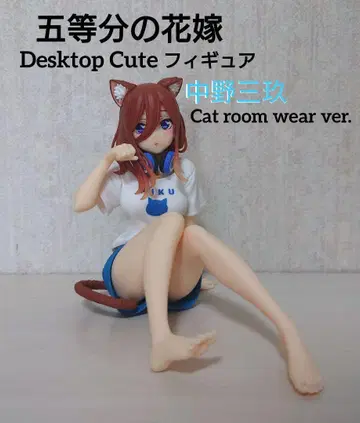 5등분의 신부 나카노 미쿠 Desktop Cute 피규어 상자 없음