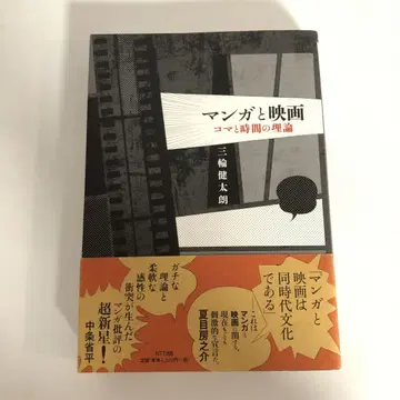 [절판] 만화와 영화, 컷과 시간의 이론 - 미와 켄타로