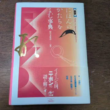 일본의 형태를 읽는 사전