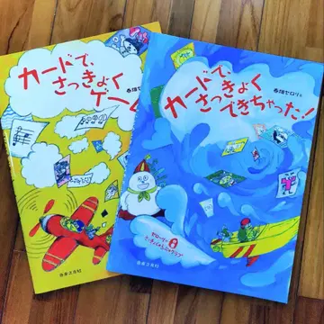 카드로, 작곡해 버렸다! 카드로 작곡 게임! 2권 세트
