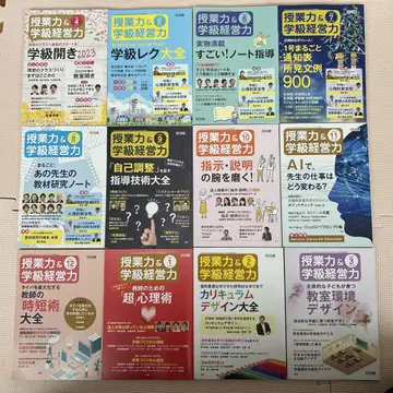수업력&학급 경영력 2023 12권 세트