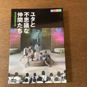 유타와 신기한 동료들 DVD