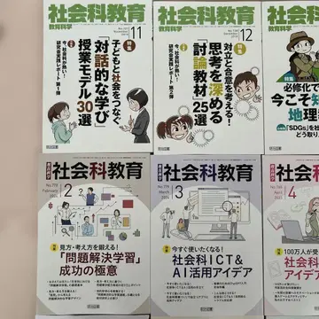 사회과 교육 2023년 전 12권 중 4권