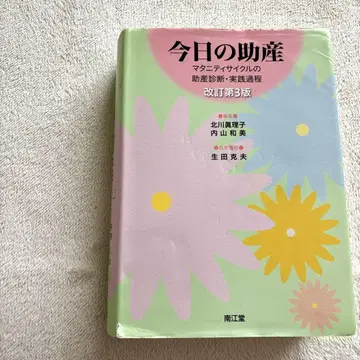 오늘의 조산 개정 제3판 마터니티 사이클의 조산 진단 실천 과정