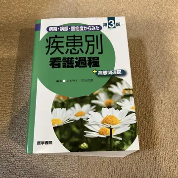 병기 병태 중증도에서 본 질환별 간호 과정 +병태 관련도