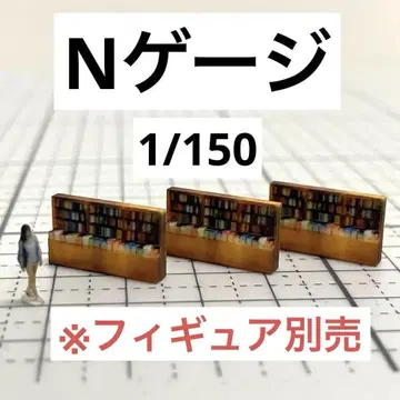 N게이지 책장 3개 미니어처 1/150 피규어에 1/64보다 작음
