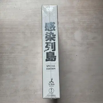 감염열도 SPECIAL EDITION DVD (미개봉품)