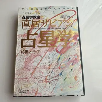 점성학 교실 나오이 사비안 점성학