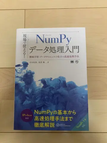 NumPy 데이터 처리 입문
