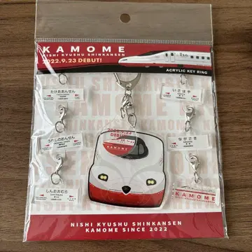 [미개봉 새상품] 니시규슈 신칸센 카모메 키링