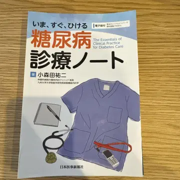 [재단] 지금, 바로, 펼쳐보는 당뇨병 진료 노트