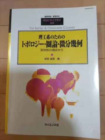 위상수학 범주론 미분기하 SGC 라이브러리 52