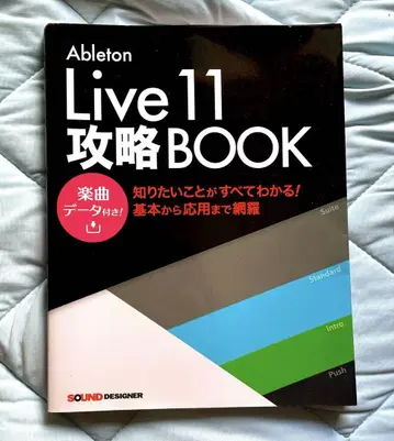 Ableton Live 11 공략 BOOK
