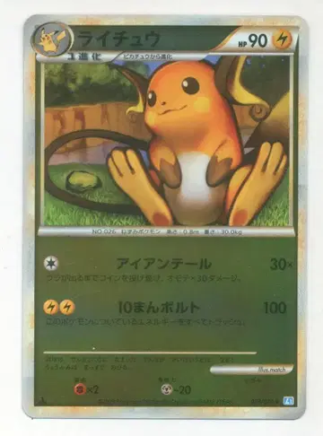 Pokemon L1 033/070 라이츄 (미러/1stEDITION)