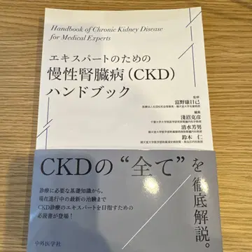 [재단] 전문가를 위한 만성 신장병(CKD) 핸드북